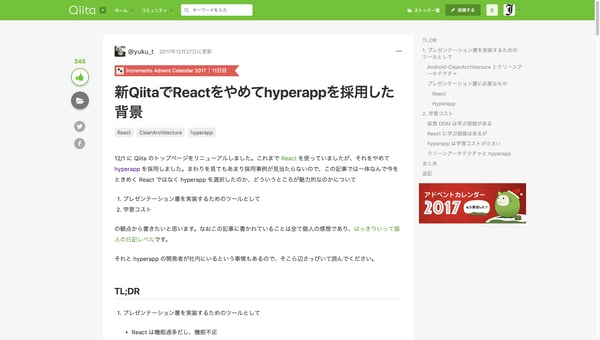 新QiitaでReactをやめてhyperappを採用した背景 - Qiita