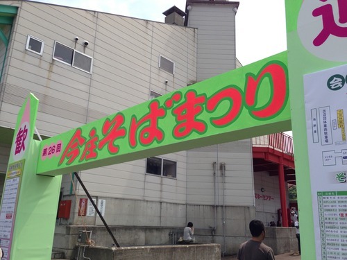 今庄そばまつり - blog.jgs.me