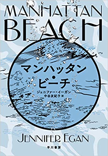 マンハッタン・ビーチ 感想