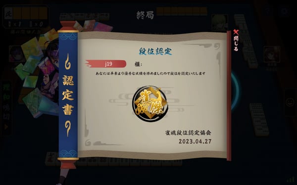 雀魂 その2