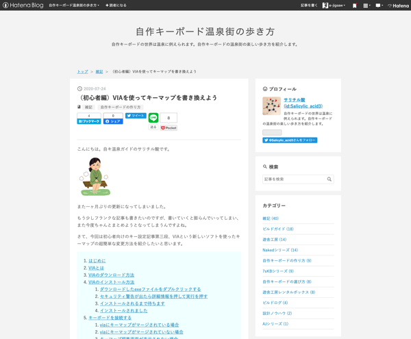 （初心者編）VIAを使ってキーマップを書き換えよう - 自作キーボード温泉街の歩き方