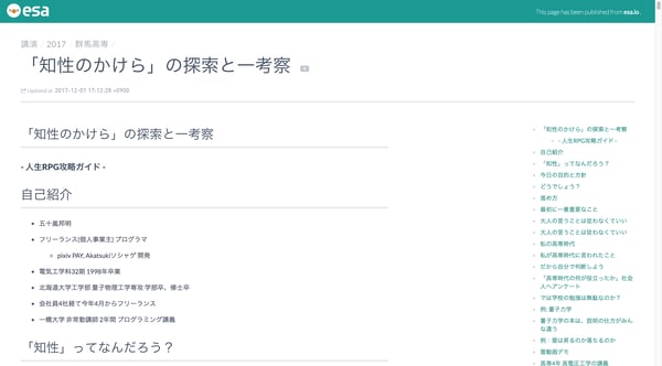 講演/2017/群馬高専/「知性のかけら」の探索と一考察 - esa-pages.io