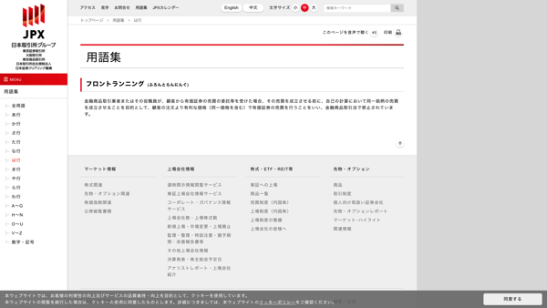 フロントランニング