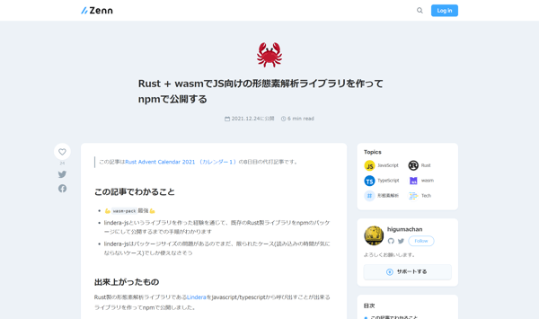 Rust + wasmでJS向けの形態素解析ライブラリを作ってnpmで公開する