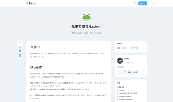 仕事で使うHaskell
