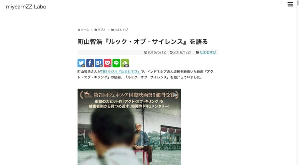 町山智浩『ルック・オブ・サイレンス』を語る