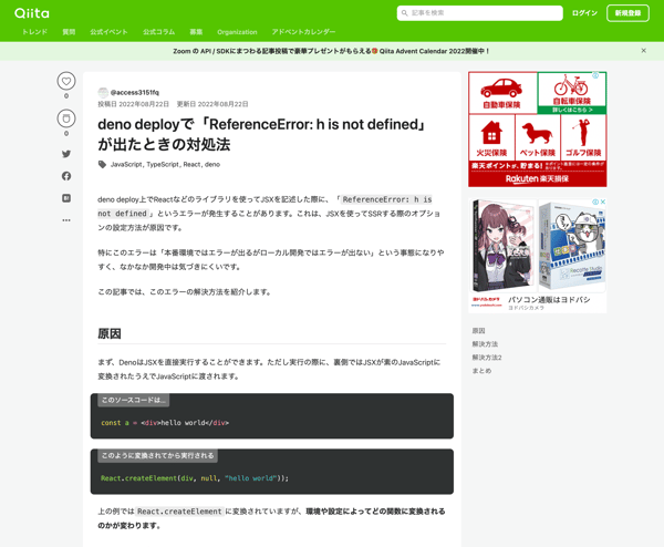 deno deployで「ReferenceError: h is not defined」が出たときの対処法 - Qiita