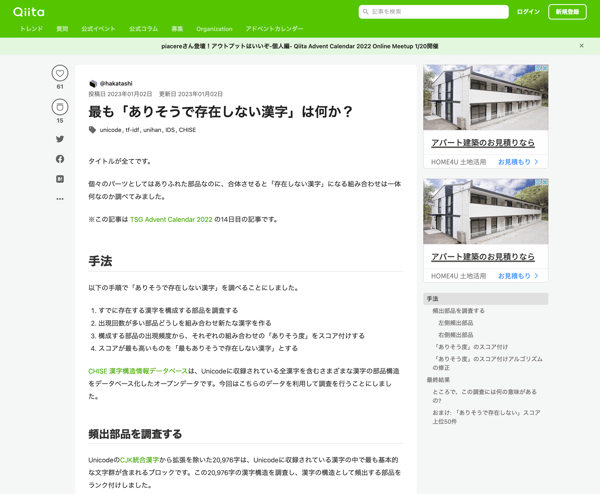最も「ありそうで存在しない漢字」は何か？ - Qiita