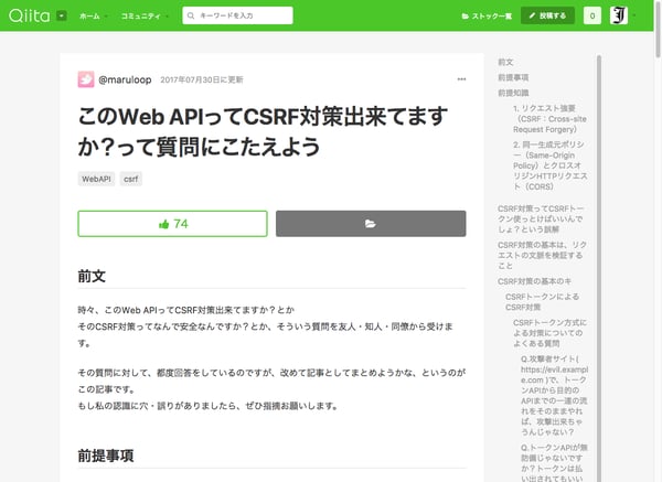 このWeb APIってCSRF対策出来てますか？って質問にこたえよう - Qiita