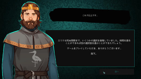 Yes, Your Grace その2 (ネタバレあり)