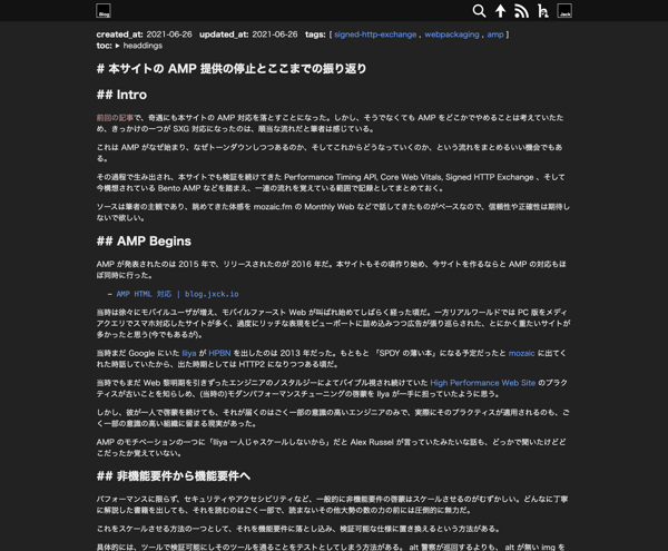 本サイトの AMP 提供の停止とここまでの振り返り | blog.jxck.io