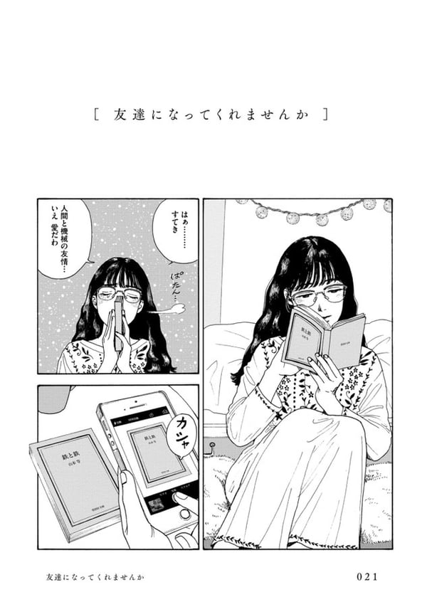 変な女が変な男と出会う話