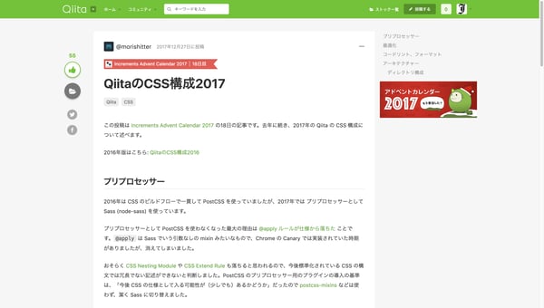 QiitaのCSS構成2017 - Qiita