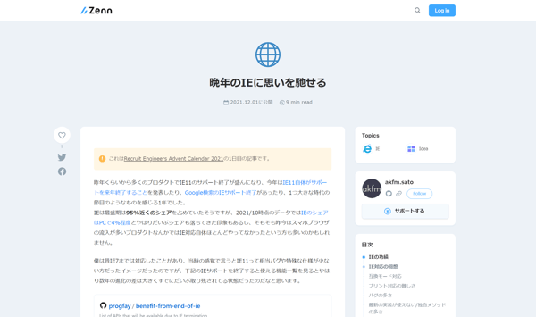 晩年のIEに思いを馳せる