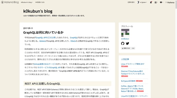 GraphQLは何に向いているか - k0kubun's blog