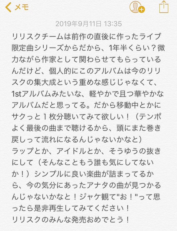 今日発売のlyrical school ニューアルバム『BE KIND REWIND』に楽曲提供させてもらいました！4曲目"ドゥワチャライク"の作詞で参加してます。そして、さっきベランダでこのアルバムを聴いてたら、やっぱすげー良かったんで思ったことを書きました！沢山の人の残暑のBGMになりますようにー！