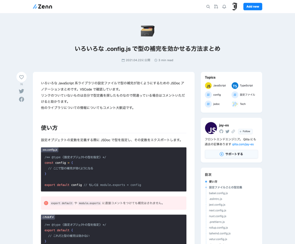 いろいろな .config.js で型の補完を効かせる方法まとめ