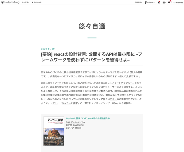 reactの設計背景: 公開するAPIは最小限に -フレームワークを使わずにパターンを習得せよ– - 悠々自適