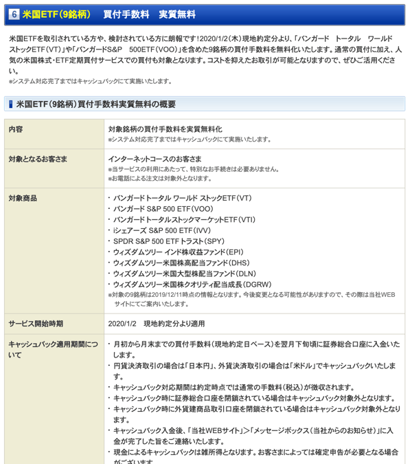 米国の ETF の買付手数料が無料化されはじめている