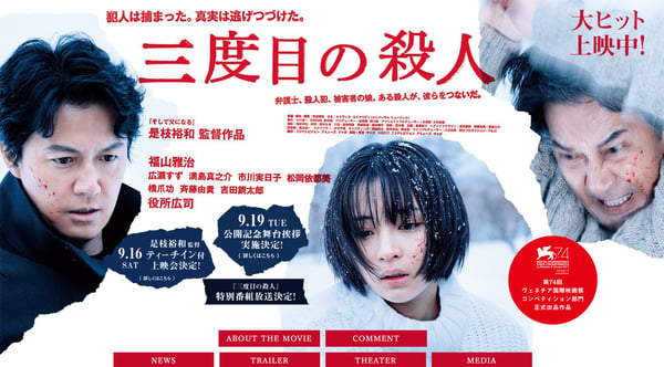 三度目の殺人