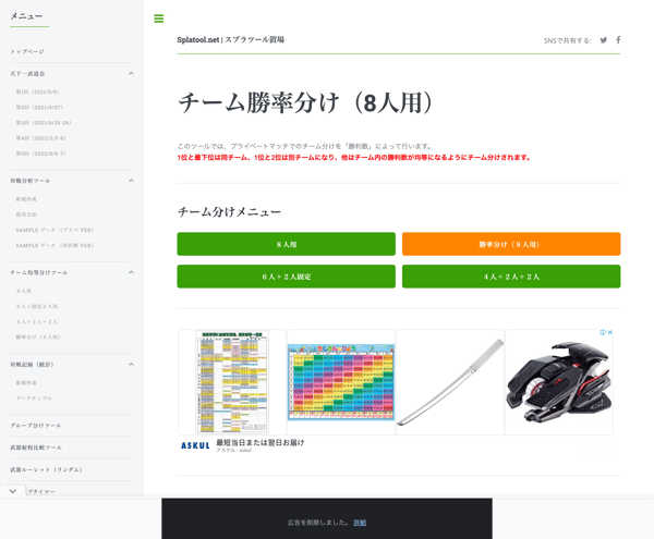 チーム勝率分け（８人用） | Splatool.net - スプラトゥーン ツール