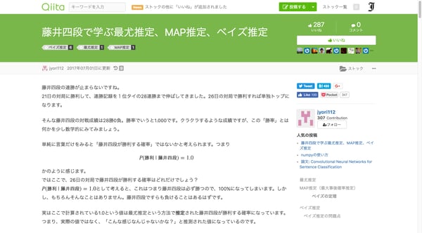藤井四段で学ぶ最尤推定、MAP推定、ベイズ推定 - Qiita