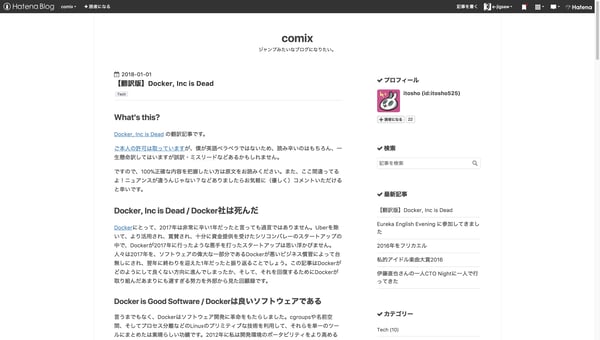 【翻訳版】Docker, Inc is Dead - comix