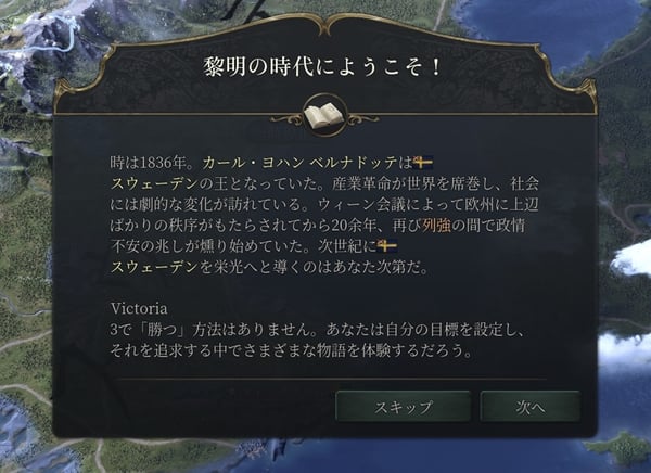 Vic3 その1
