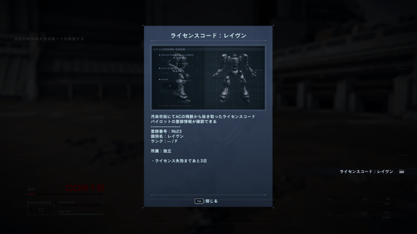 ARMORED CORE VI その1 (ネタバレあり)