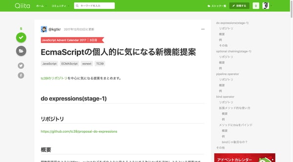 EcmaScriptの個人的に気になる新機能提案 - Qiita