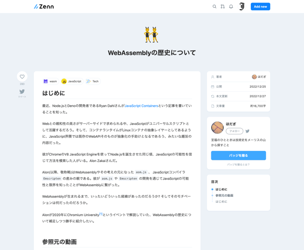WebAssemblyの歴史について