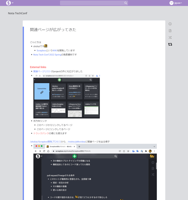 nota-techconf: 関連ページが広がってきた