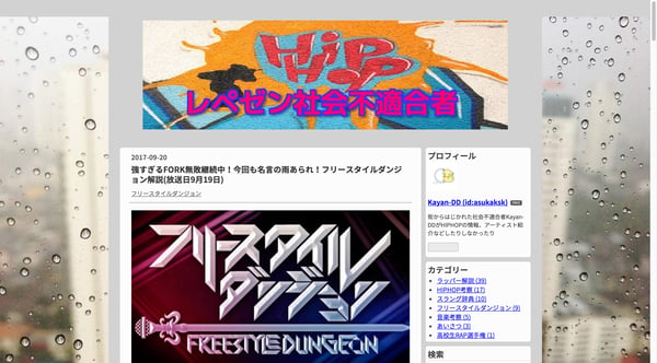 強すぎるFORK無敗継続中！今回も名言の雨あられ！フリースタイルダンジョン解説(放送日9月19日) - レペゼン社会不適合者