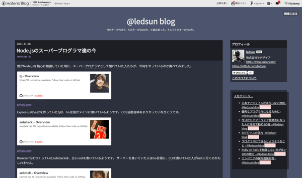 Node.jsのスーパープログラマ達の今 - @ledsun blog