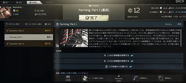 EFT 0.12.12 その4