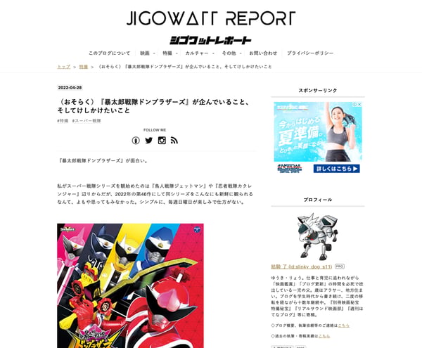（おそらく）『暴太郎戦隊ドンブラザーズ』が企んでいること、そしてけしかけたいこと - ジゴワットレポート