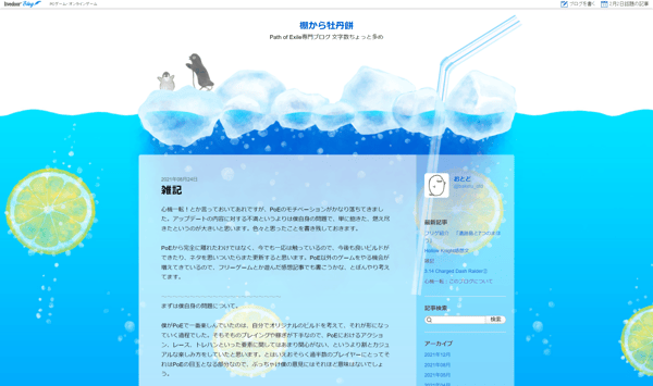 雑記 : 棚から牡丹餅