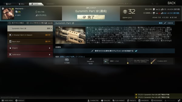 EFT 0.12.11 その13