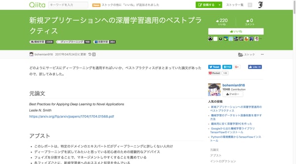 新規アプリケーションへの深層学習適用のベストプラクティス - Qiita