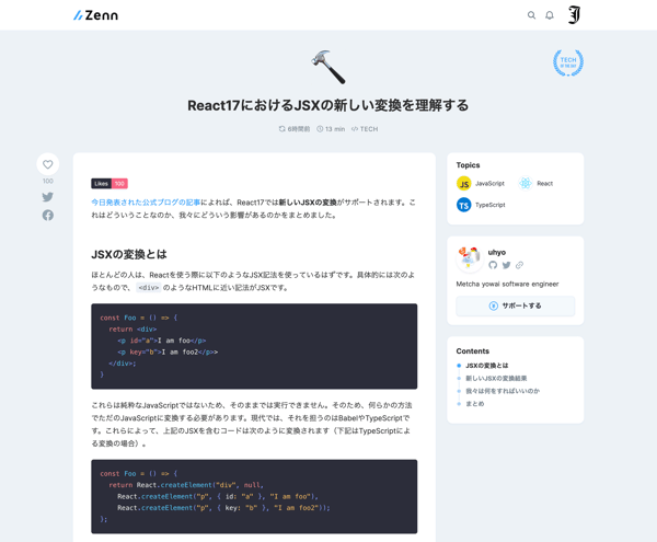React17におけるJSXの新しい変換を理解する | Zenn