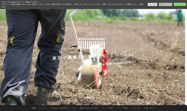 HELLO！We are 東京NEO-FARMERS！ - 東京NEO-FARMERS！official website