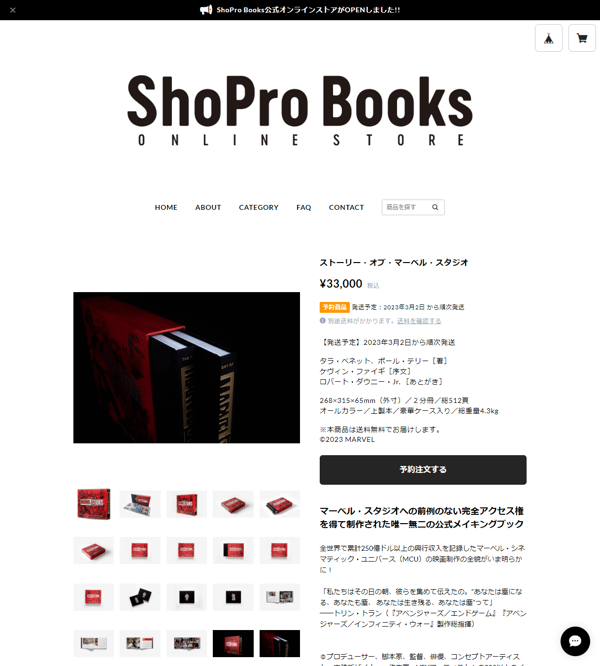 ストーリー・オブ・マーベル・スタジオ | ShoPro Books