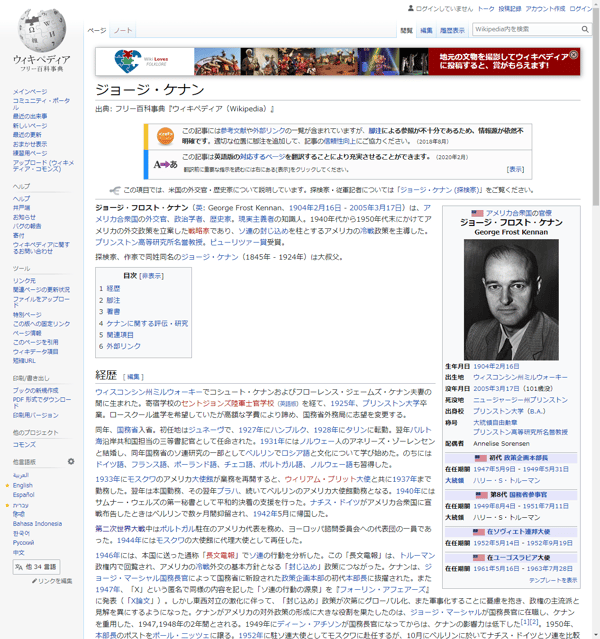 ジョージ・ケナン - Wikipedia