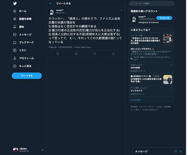 ファシズムの台頭