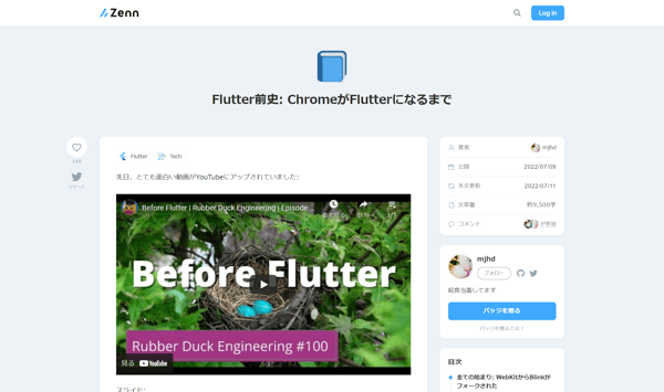 Flutter前史: ChromeがFlutterになるまで
