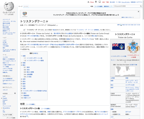 トリスタンダクーニャ - Wikipedia