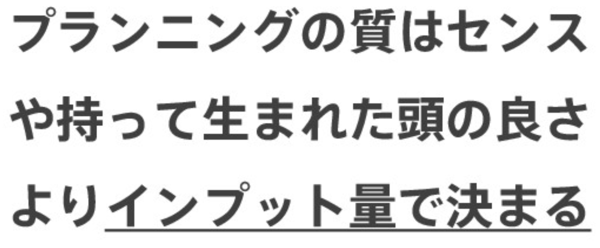 センスに頼らないプランニングの基本 - Speaker Deck