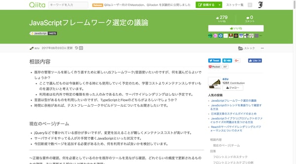 JavaScriptフレームワーク選定の議論 - Qiita