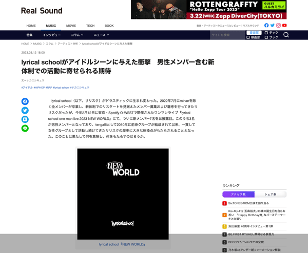lyrical schoolがアイドルシーンに与えた衝撃　男性メンバー含む新体制での活動に寄せられる期待 - Real Sound｜リアルサウンド