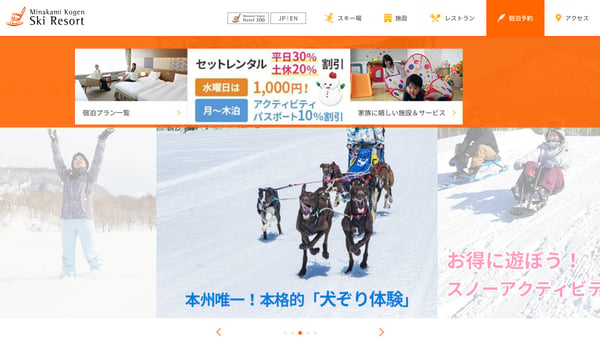 水上高原スキーリゾート＜公式＞家族で楽しめる群馬のスキー場